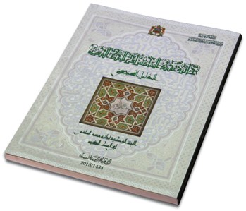 الدليل المرجعي لجائزة محمد السادس لفن الخط المغربي الدليل المرجعي لجائزة محمد السادس لفن الخط المغربي